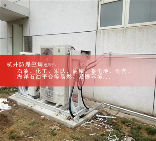 化工廠化學品倉庫5P防爆空調外機安裝現(xiàn)場