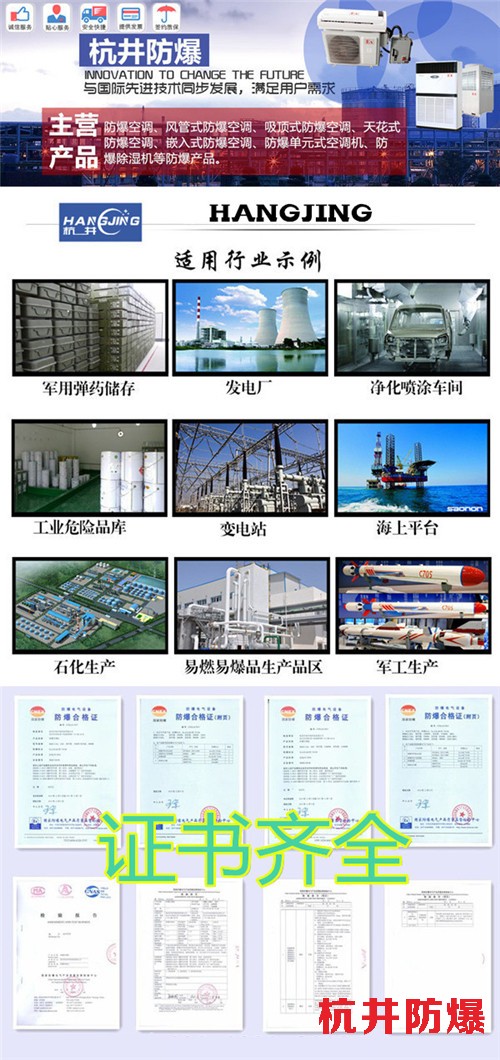 油站防爆空調(diào)機banner圖