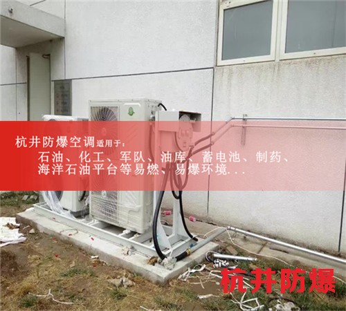 油站防爆空調(diào)機案例圖