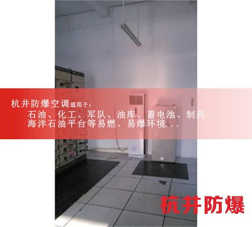 油站防爆空調(diào)機案例圖