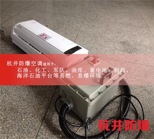 油站防爆空調(diào)機案例圖