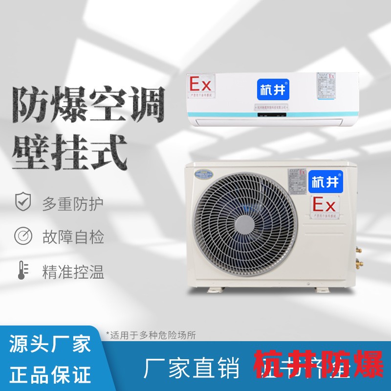 供電局機房用空調(diào)-防爆吸頂式空調(diào)