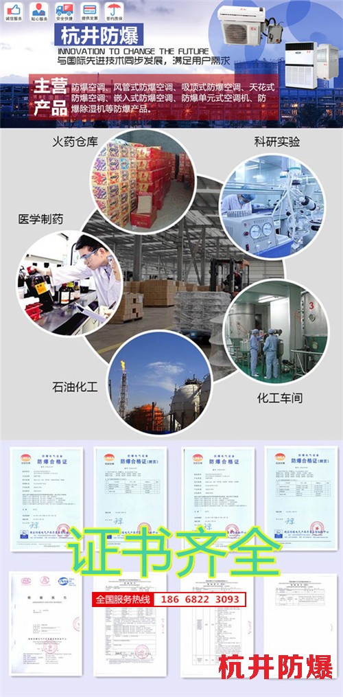 油庫房防爆空調(diào)機banner圖