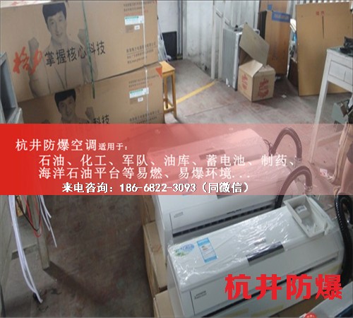 油庫房防爆空調(diào)機案例圖