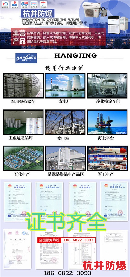 電信防爆空調機banner圖