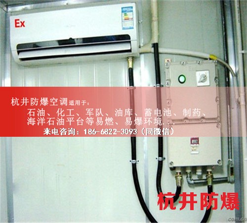 1區(qū)、2區(qū)危險(xiǎn)場(chǎng)所防爆空調(diào)機(jī)案例圖