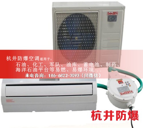 1區(qū)、2區(qū)危險(xiǎn)場(chǎng)所防爆空調(diào)機(jī)案例圖