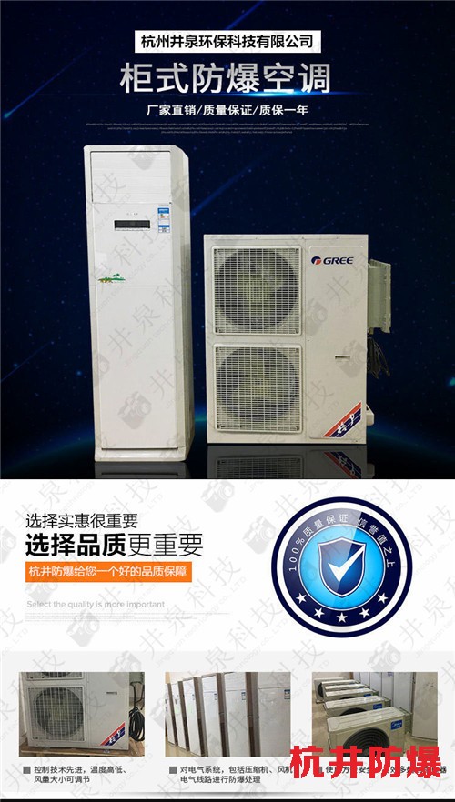 化學(xué)品庫防爆空調(diào)機(jī)案例圖
