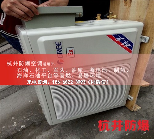 化學(xué)品庫防爆空調(diào)機(jī)案例圖