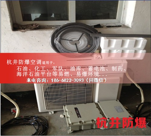 化學(xué)品庫防爆空調(diào)機(jī)案例圖