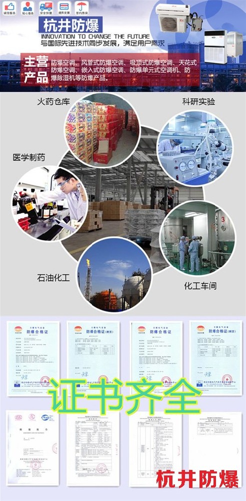 2P防爆空調(diào)，2P杭井防爆空調(diào)