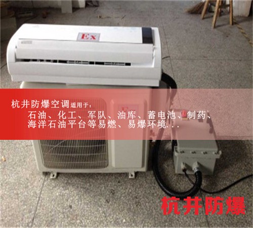 2P防爆空調，2P格力防爆空調案例圖