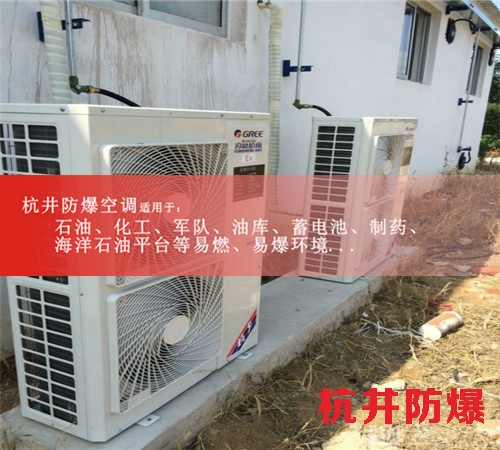 急速降溫1.5P格力防爆空調(diào)是亮點(diǎn)圖片