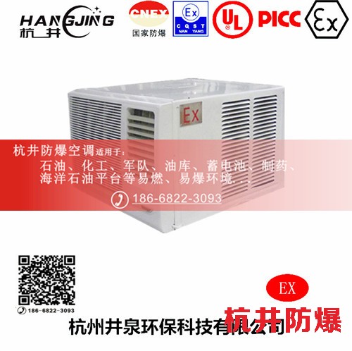 電力電廠防爆空調機 2p防爆空調機
