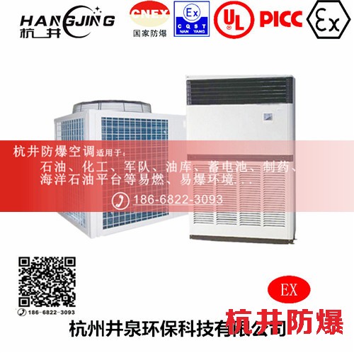 汽車烤漆房防爆空調(diào)機(jī) BHKG7.5Ex三匹防爆空調(diào)機(jī)