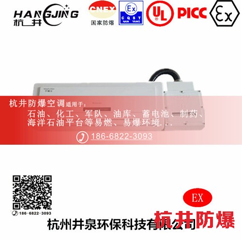 軍火庫防爆空調(diào)機(jī) 一點(diǎn)五匹防爆空調(diào)機(jī)
