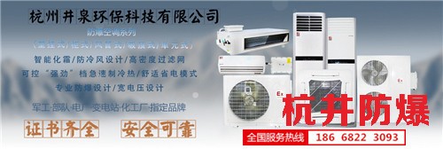 電池儲存室防爆空調(diào)機(jī)banner圖