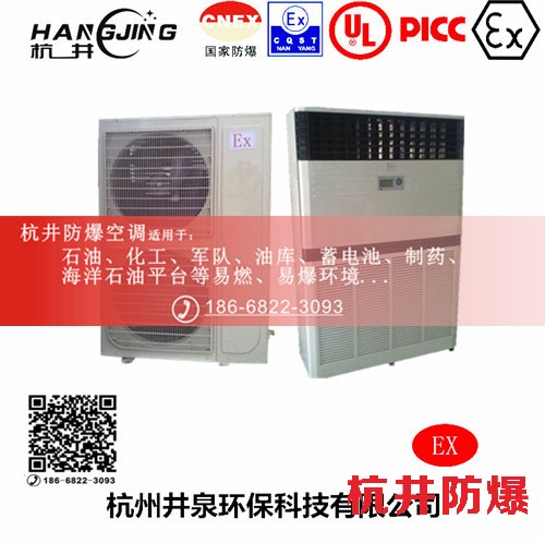 氫氣倉(cāng)庫(kù)防爆空調(diào)機(jī) 10p防爆空調(diào)機(jī)