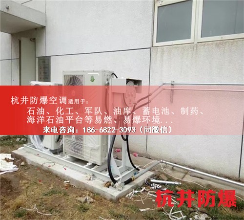 氫庫防爆空調(diào)機(jī)案例圖