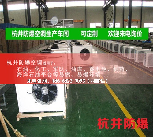 氫庫防爆空調(diào)機(jī)案例圖
