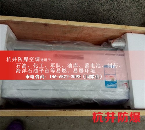 氫庫防爆空調(diào)機(jī)案例圖