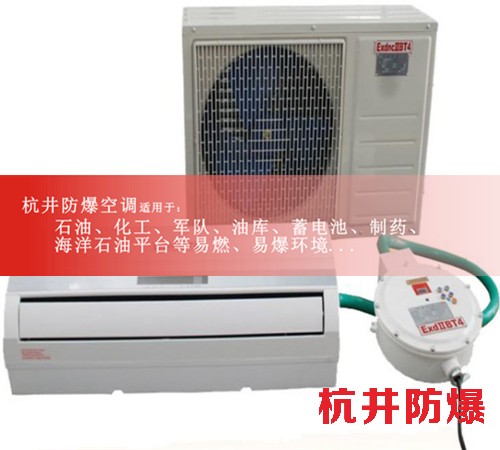 1區(qū)、2區(qū)危險(xiǎn)場(chǎng)所5匹柜式防爆空調(diào)案例圖