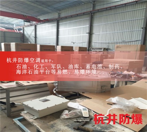 1區(qū)、2區(qū)危險(xiǎn)場(chǎng)所5匹柜式防爆空調(diào)案例圖