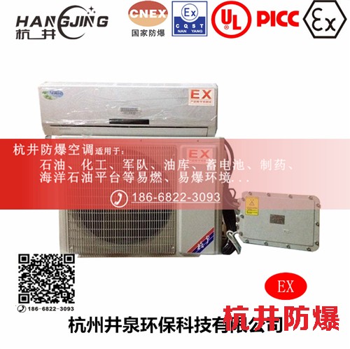 電信防爆空調(diào)機(jī)主圖