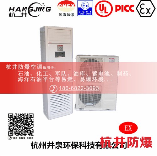 科研實(shí)驗(yàn)室防爆空調(diào)機(jī) BHKG26Ex10匹防爆空調(diào)機(jī)