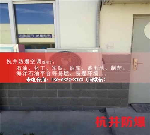 科研實(shí)驗(yàn)室防爆空調(diào)機(jī)案例圖