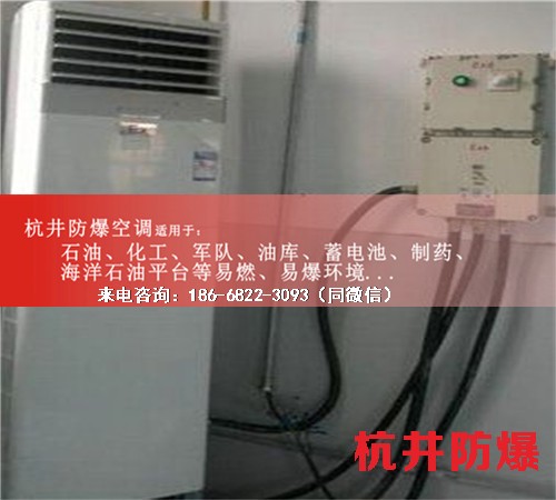甲醇庫防爆空調(diào)機案例圖