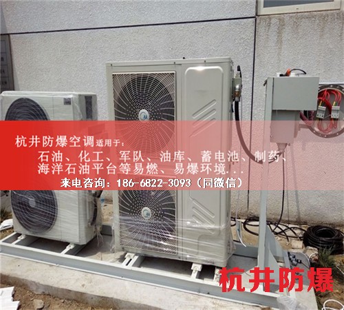 甲醇庫防爆空調(diào)機案例圖
