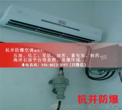 甲醇庫防爆空調(diào)機案例圖
