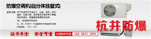 實(shí)驗(yàn)室防爆空調(diào)機(jī)banner圖
