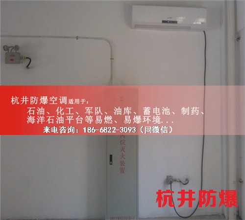 實(shí)驗(yàn)室防爆空調(diào)機(jī)案例圖