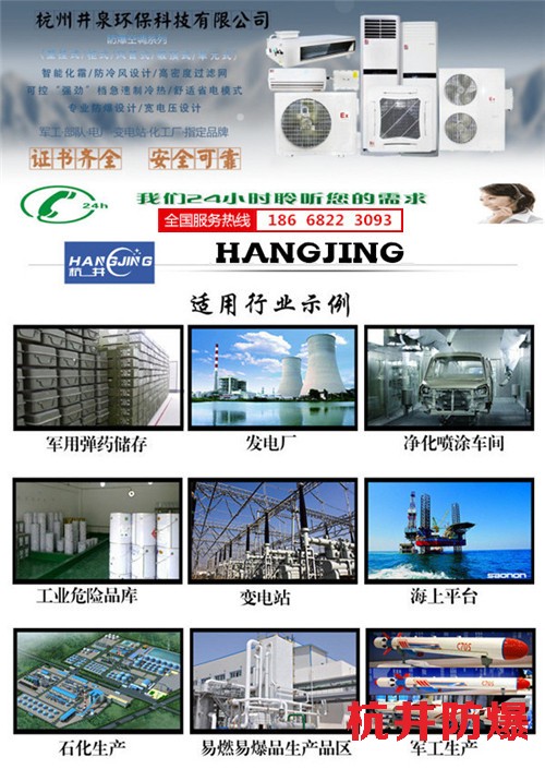 冶金防爆空調(diào)機(jī)banner圖