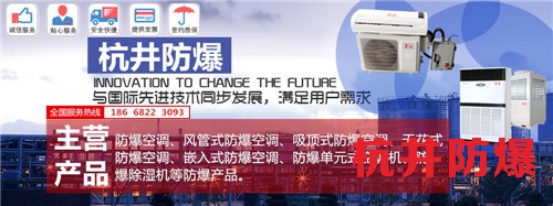 糧倉(cāng)防爆空調(diào)機(jī)banner圖
