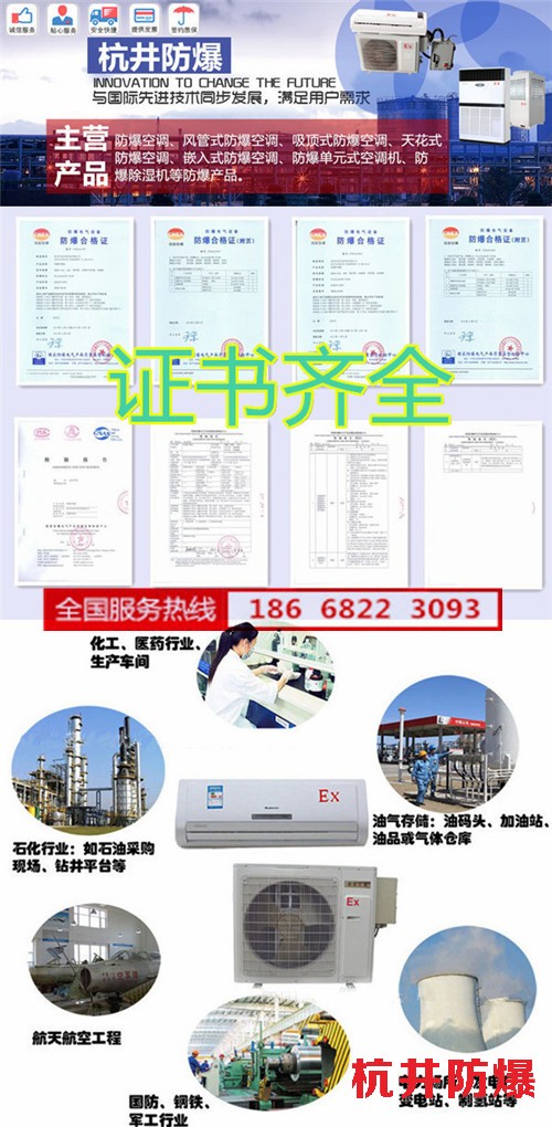 加油站防爆空調(diào)機(jī)banner圖