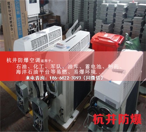 加油站防爆空調(diào)機(jī)案例圖