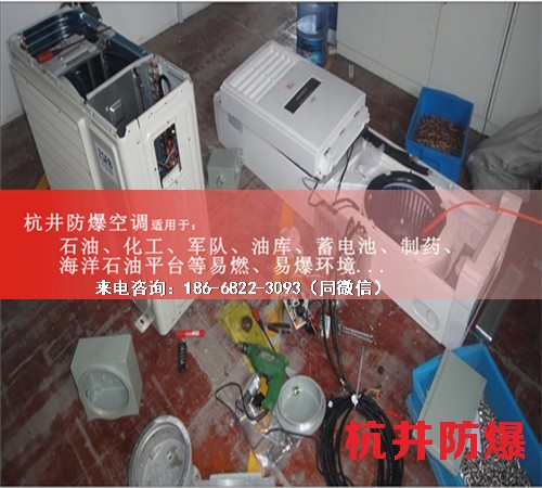 加油站防爆空調(diào)機(jī)案例圖
